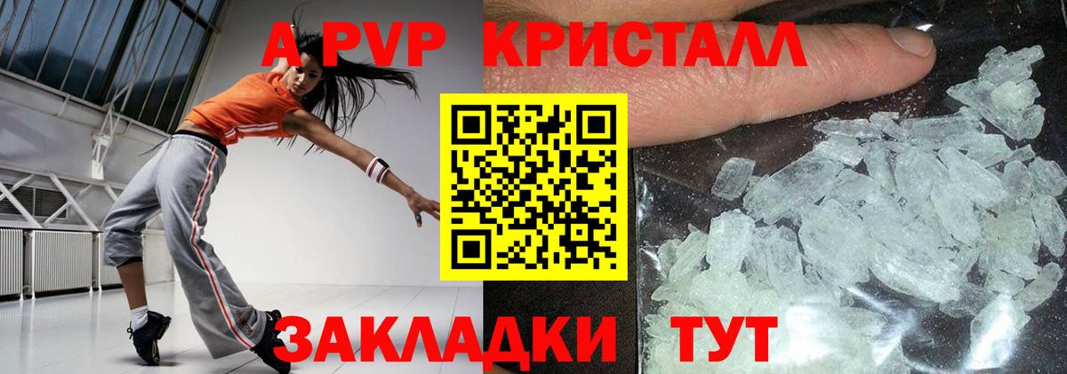 A PVP Crystall  A-PVP крисы CK  Alfa_PVP  Вход с VPN  Корсаков 