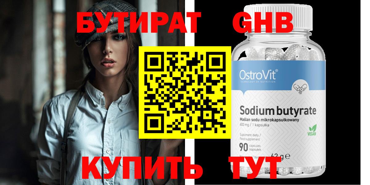 Бутират  Бутират буратино  Вход с VPN  Корсаков 