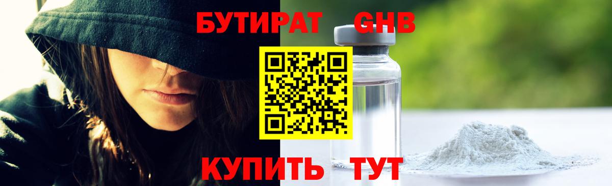 Бутират 1.4BDO Корсаков