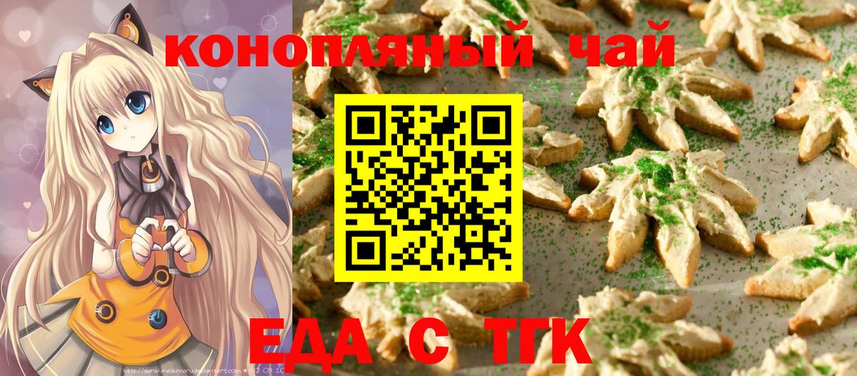 Корсаков  Еда ТГК конопля  Вход с VPN 