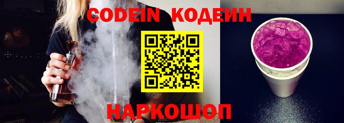 Корсаков  Codein напиток Lean (лин)  Кодеиновый сироп Lean напиток Lean (лин)  Вход с VPN 
