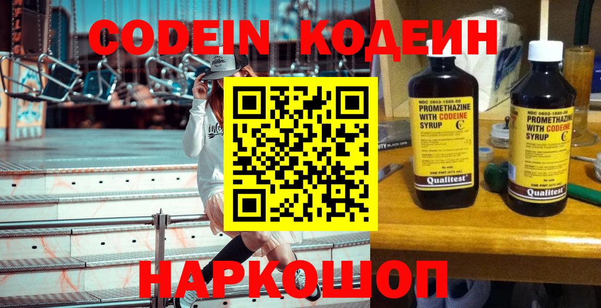 Кодеиновый сироп Lean напиток Lean (лин) Корсаков