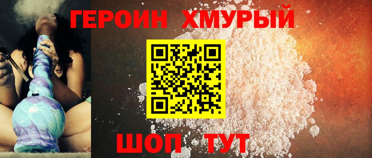 Героин  Вход с VPN  Корсаков  Героин Афган 