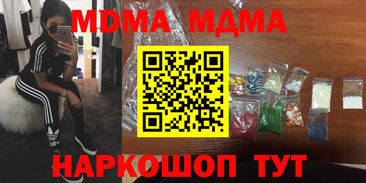 MDMA молли  Вход с VPN  МДМА Molly  Корсаков 