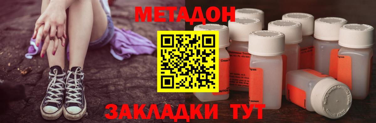 МЕТАДОН кристалл  Вход с VPN  Корсаков 